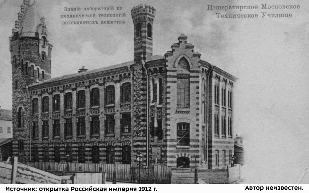 Здание лабораторий по механической технологии волокнистых веществ, ИМТУ